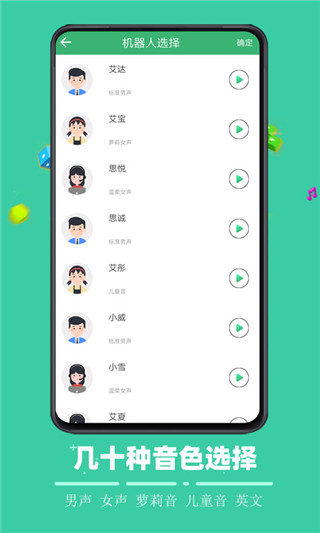 视频配音大师app