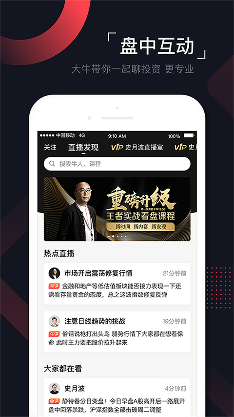 和讯财道app