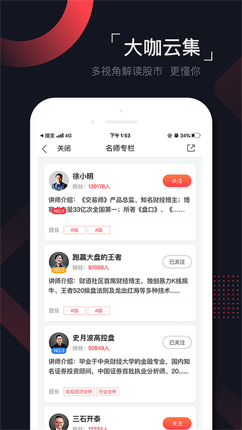 和讯财道app