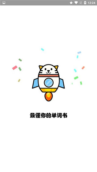 火箭猫单词app