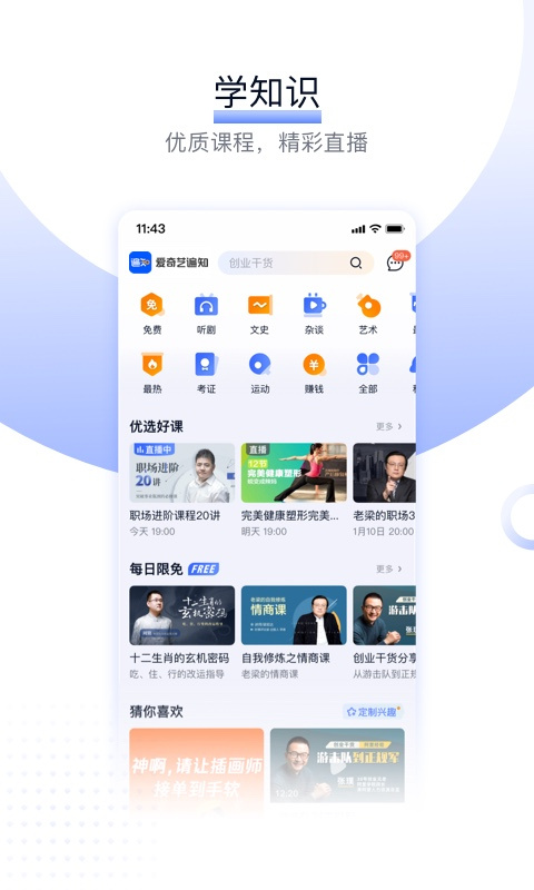 爱奇艺知识app