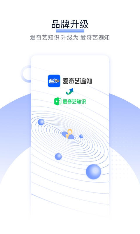 爱奇艺知识app