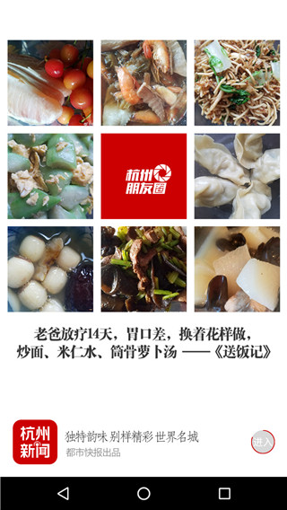 杭州新闻手机客户端