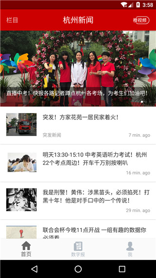 杭州新闻手机客户端