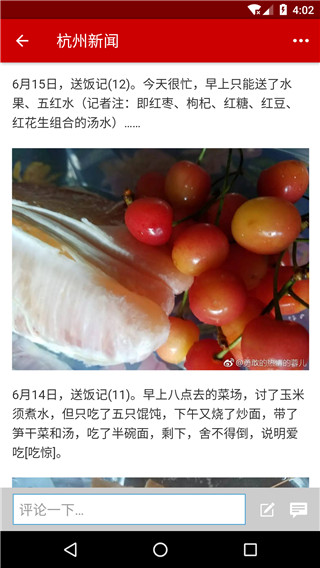 杭州新闻手机客户端