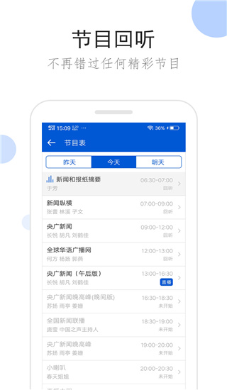 听听广播app