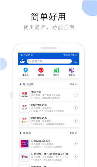 听听广播app