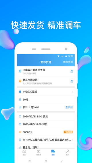 特运通货主版