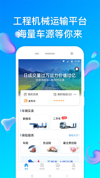特运通货主版