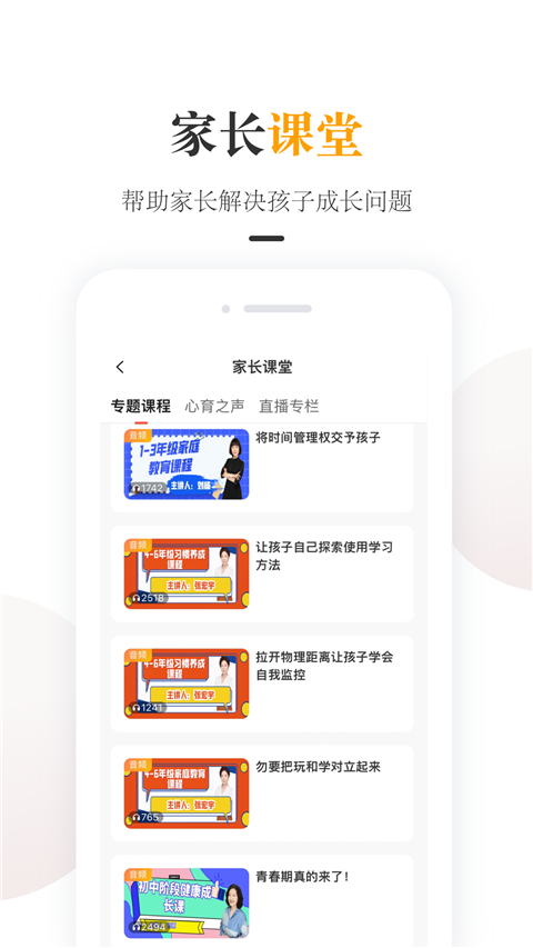 一米阅读家长版app