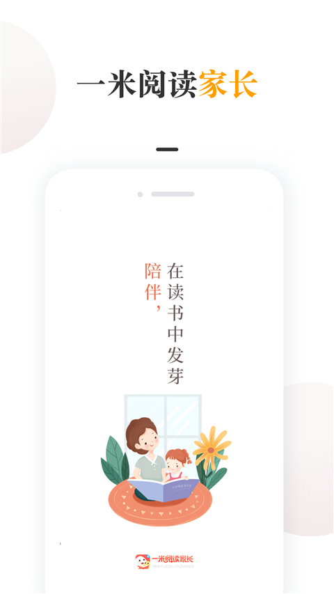 一米阅读家长版app