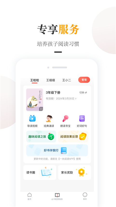 一米阅读家长版app