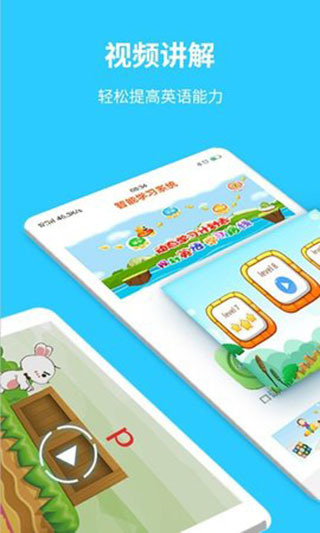 英语智学汇app