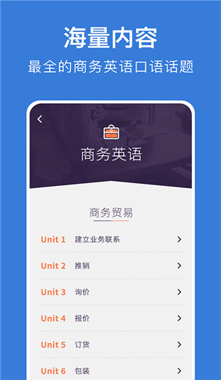 商务英语口语app