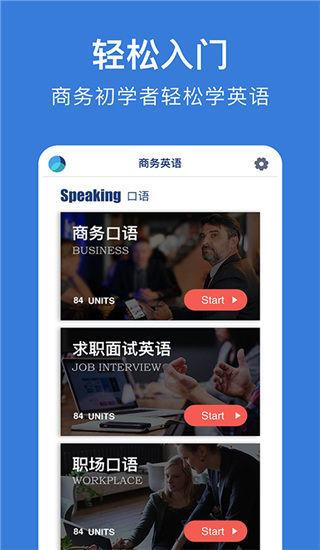 商务英语口语app