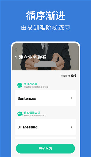 商务英语口语app