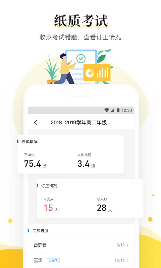 一起中学老师app