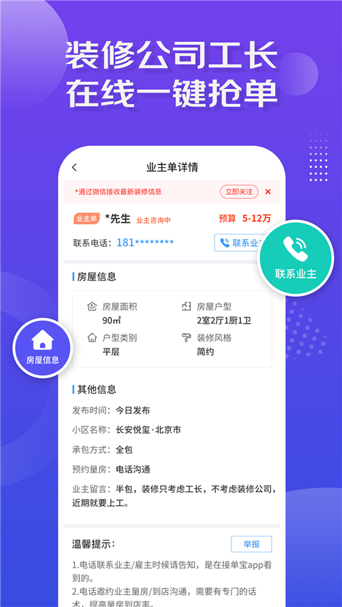 装修接单宝APP