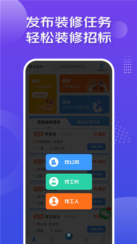 装修接单宝APP