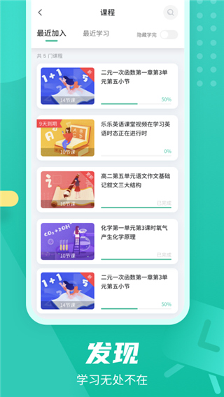 伯索学生端APP