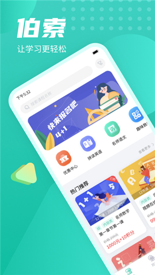 伯索学生端APP