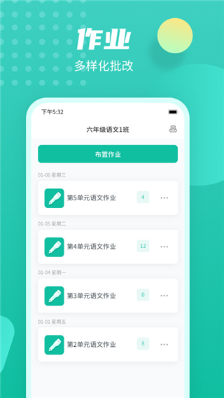 伯索学生端APP