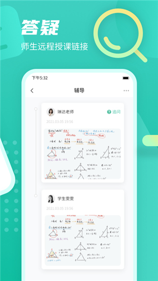 伯索学生端APP