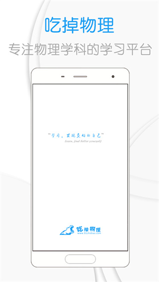 吃掉物理app