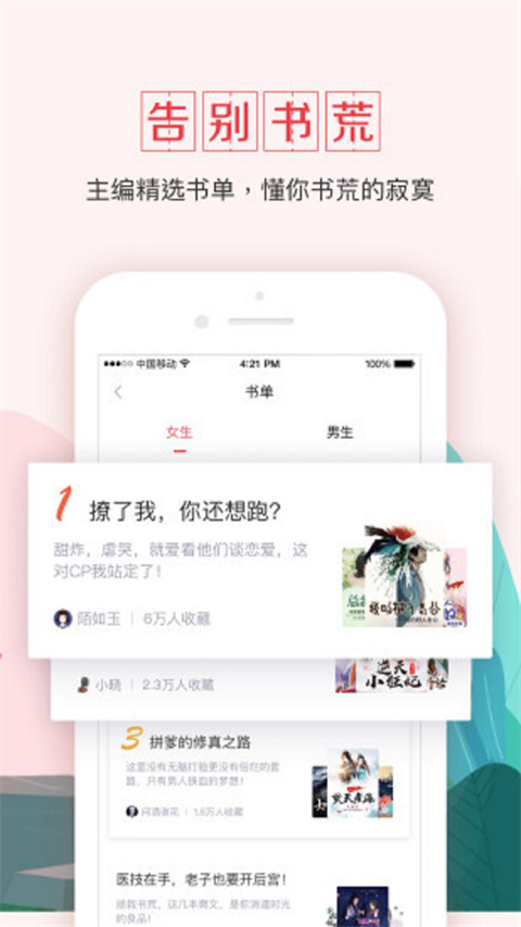 钱塘书城app