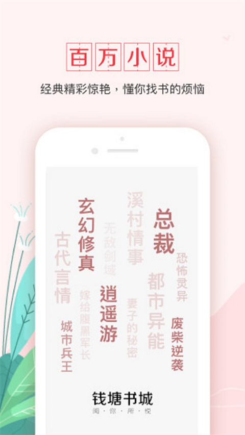 钱塘书城app