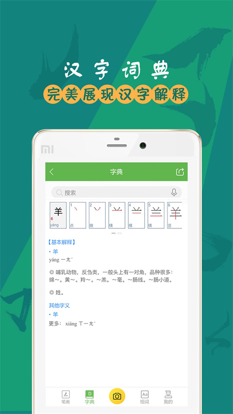 汉字笔画app最新版
