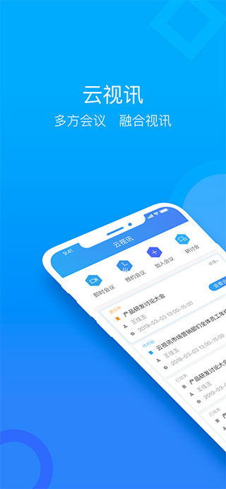云视讯会议APP