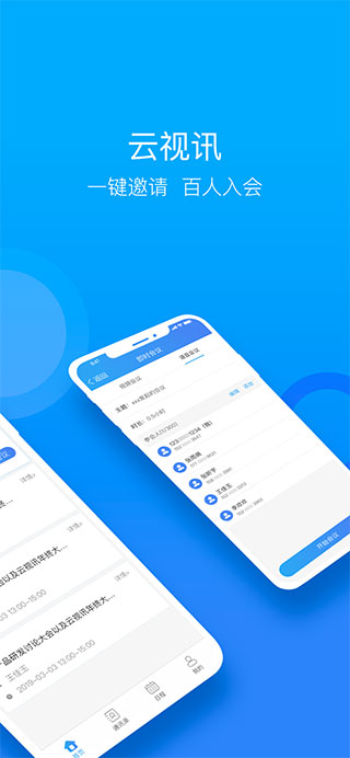 云视讯会议APP