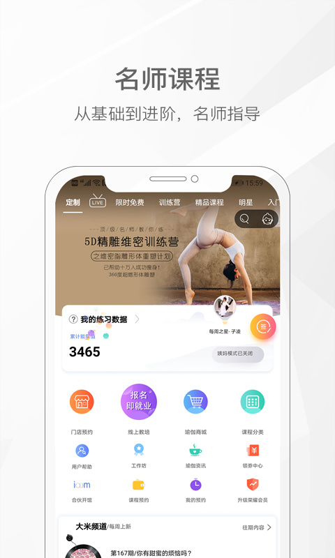 我家瑜伽app