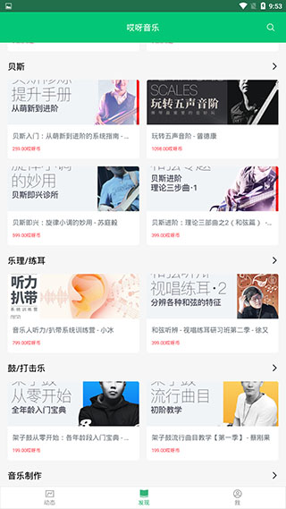 哎呀音乐app