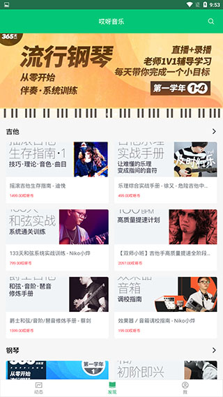 哎呀音乐app