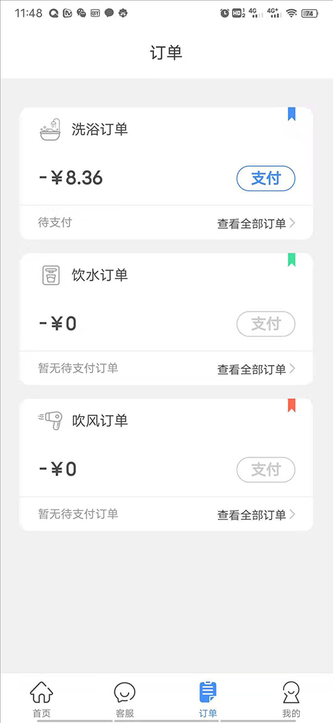 智享校园app