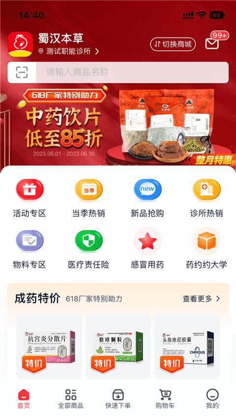 药约约APP