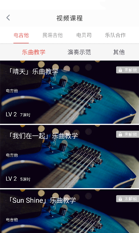 畅弹吉他app