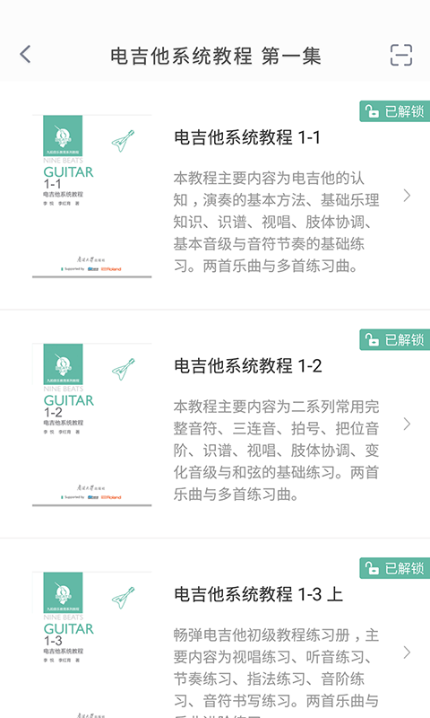 畅弹吉他app