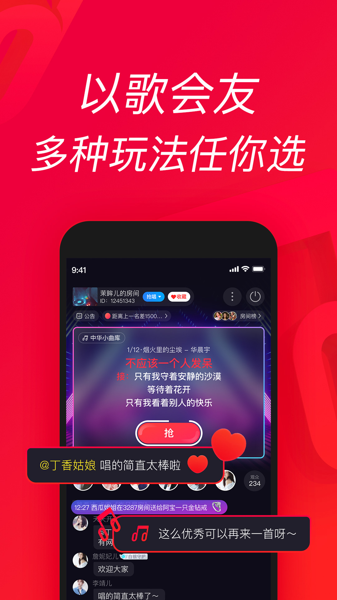 唱吧音视频APP