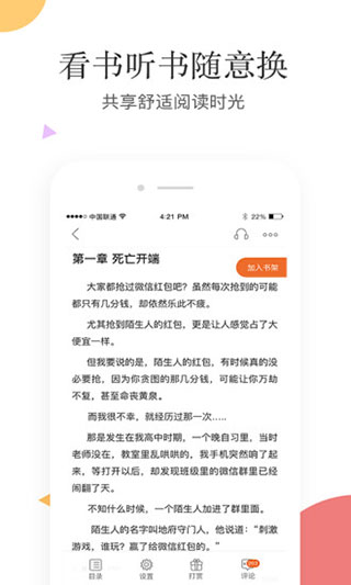 笛笛阅读app