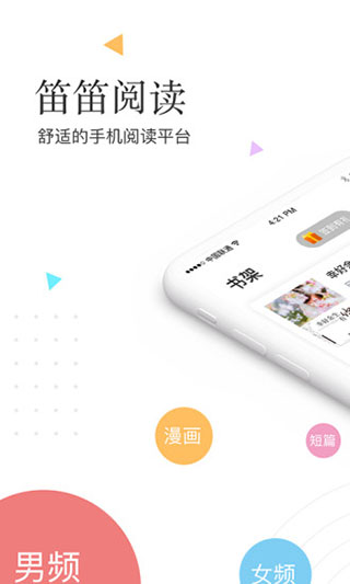 笛笛阅读app
