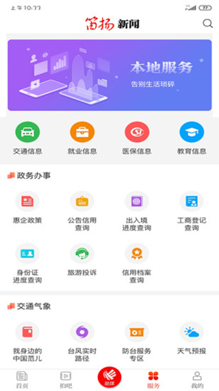 笛扬新闻app