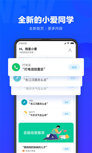 小爱同学App