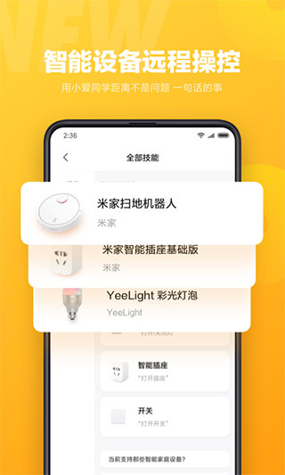 小爱同学App