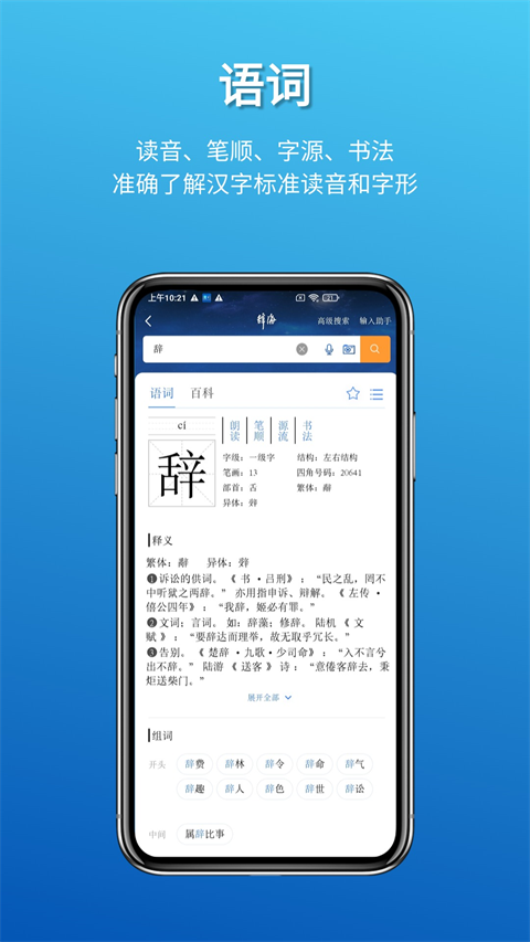 辞海app
