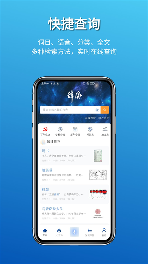 辞海app