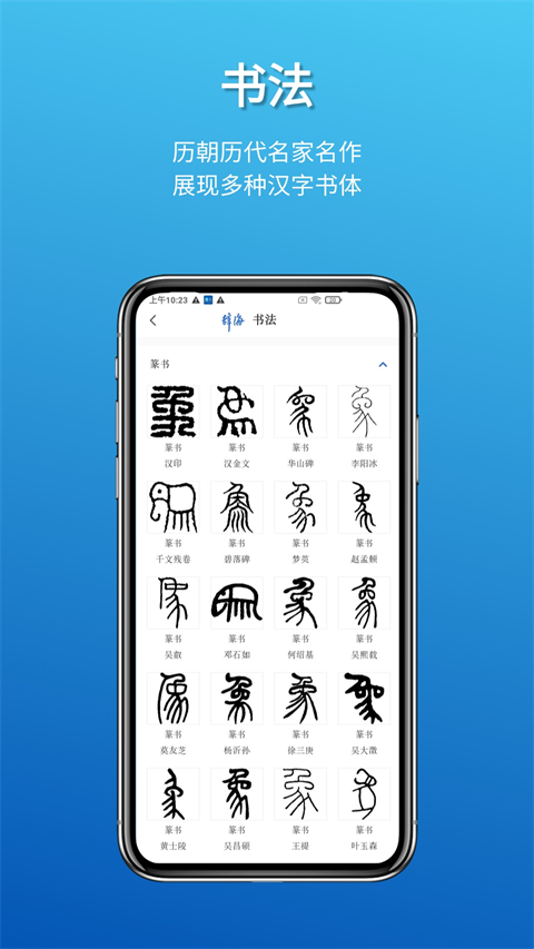 辞海app
