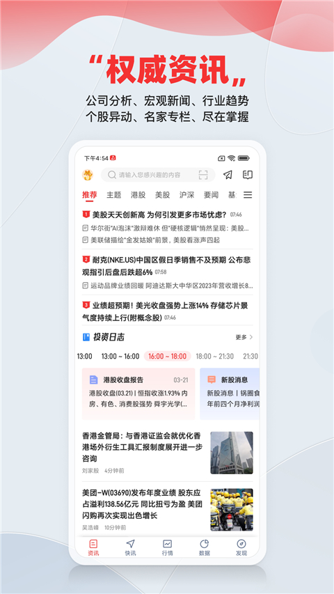 智通财经App